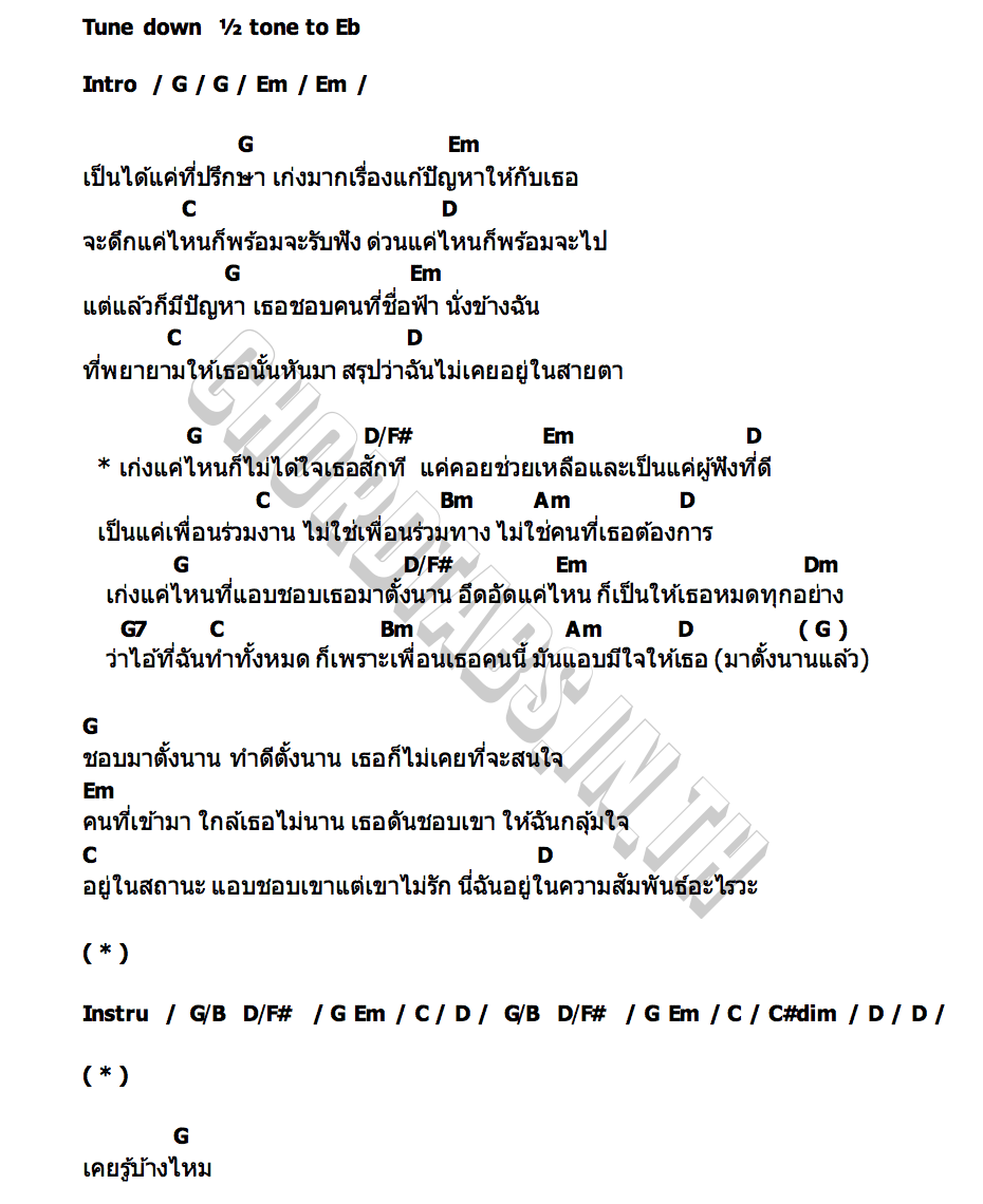 คอร์ด เพื่อนร่วมงาน (Pain Point) The 38 Years Ago