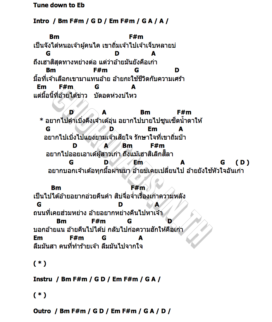คอร์ด คำคีง ศาล สานศิลป์