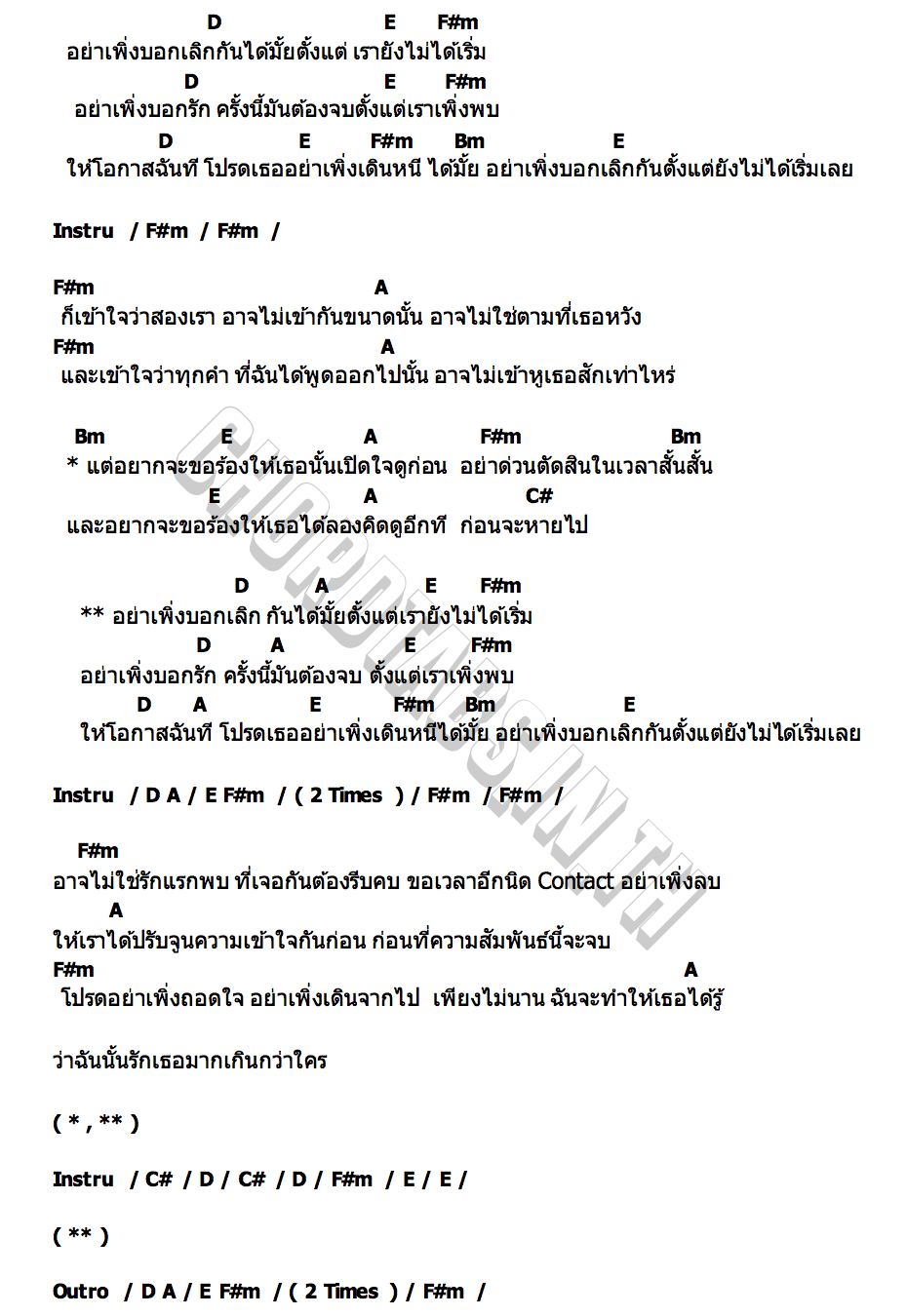 คอร์ด เลิกตั้งแต่เริ่ม (EndBeforeStart) getsunova