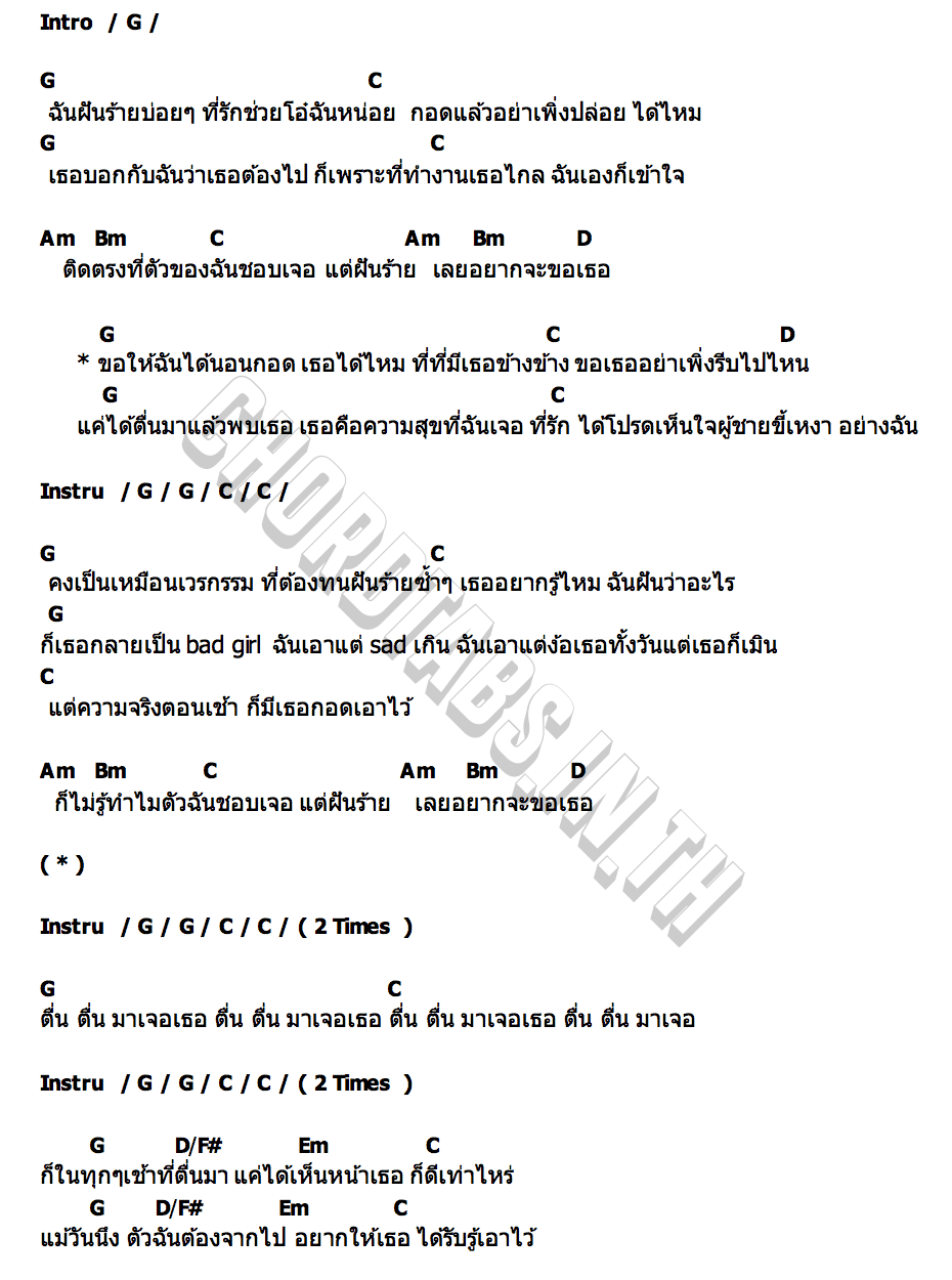 คอร์ด ตื่นตื่นตื่น (2meetyou) Bluekisses