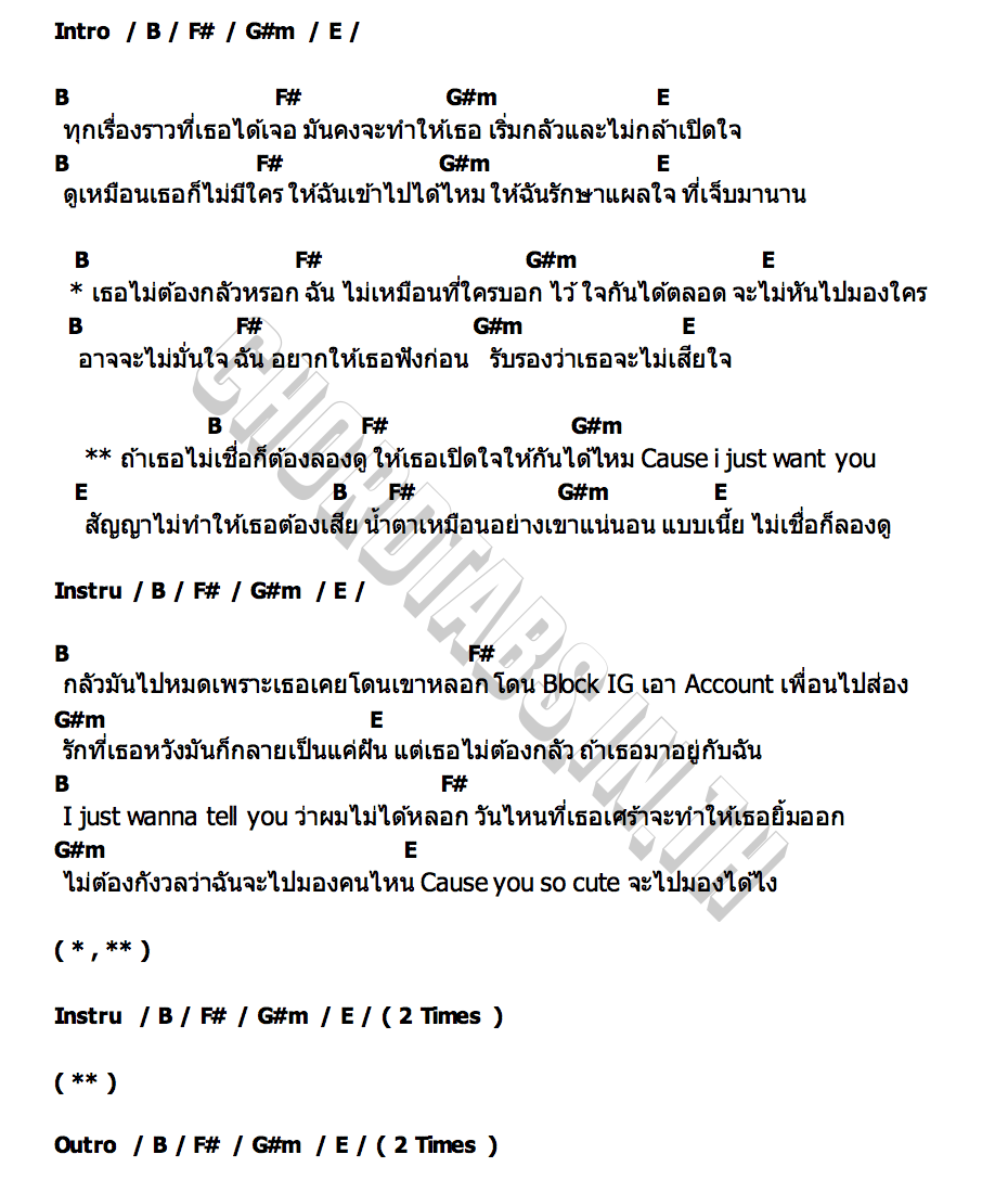 คอร์ด ไม่เชื่อก็ลองดู Leave Rules