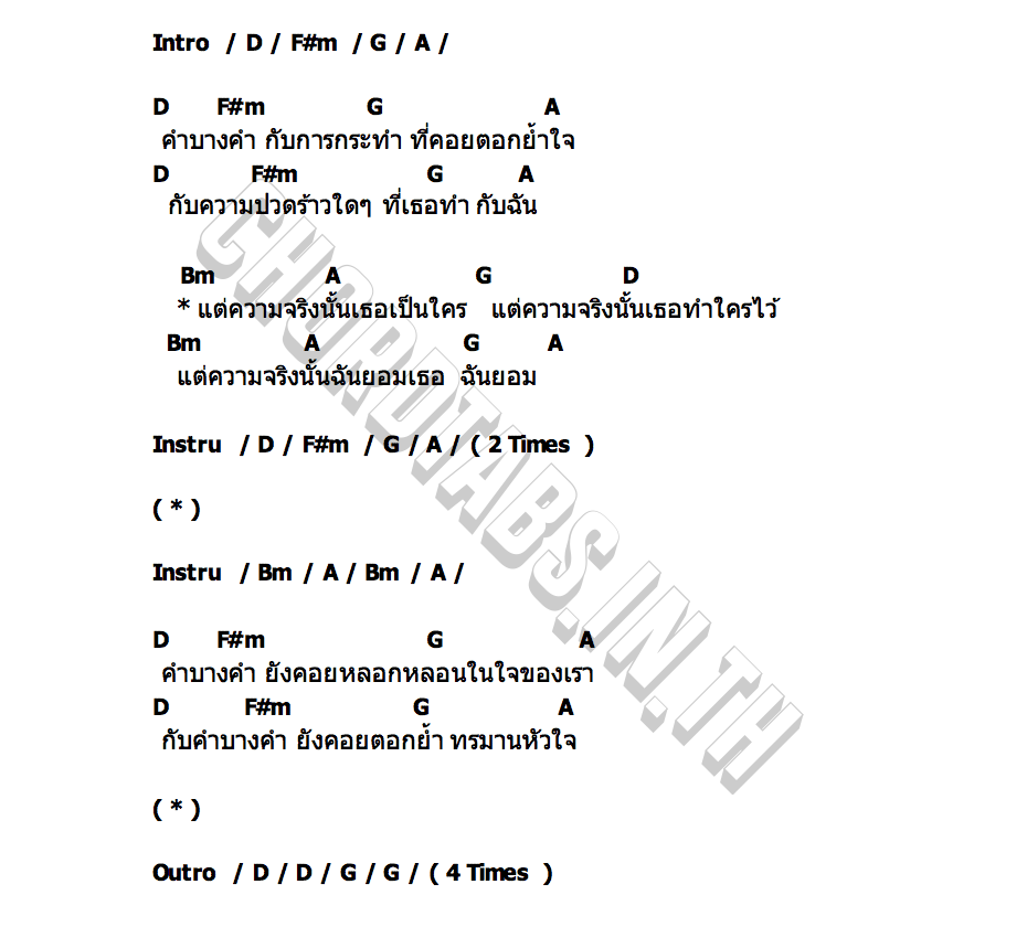 คอร์ด คำบางคำ The Doorman