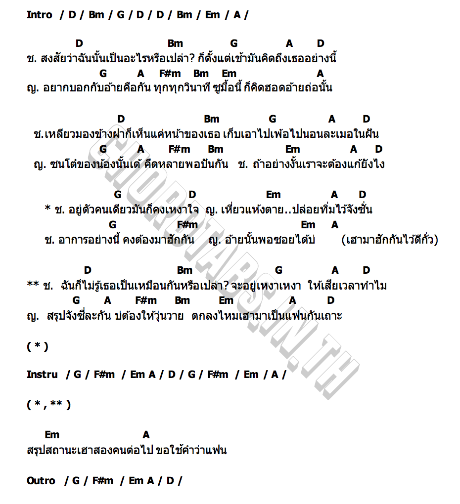 คอร์ด ขอใช้คำว่าแฟน แซ็ค ชุมแพ & ฮาย ชุติมา