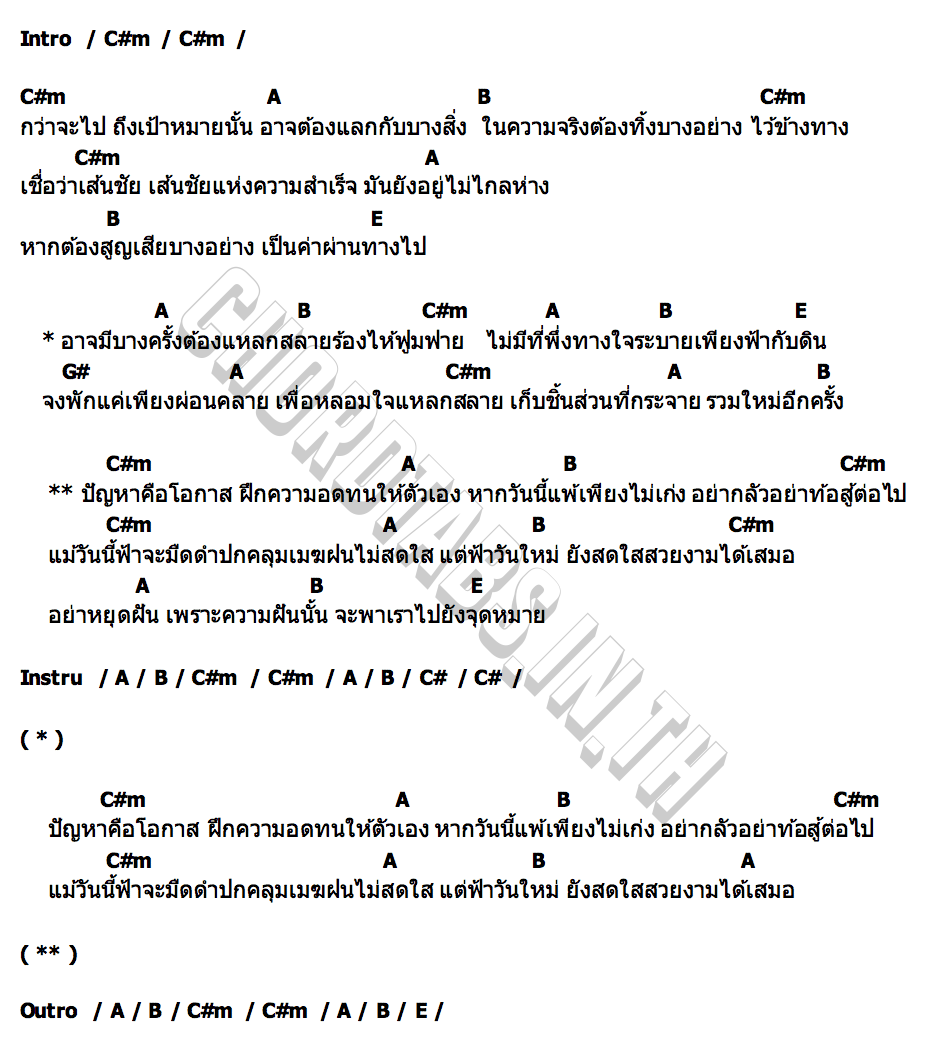 คอร์ด ฟ้าวันใหม่ คณะเอวีรูม