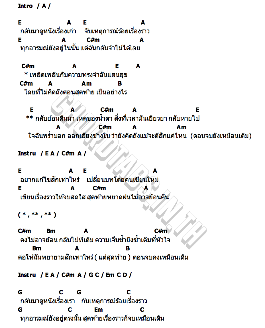 คอร์ด หากย้อนเวลากลับไปฉันจะ Penfins