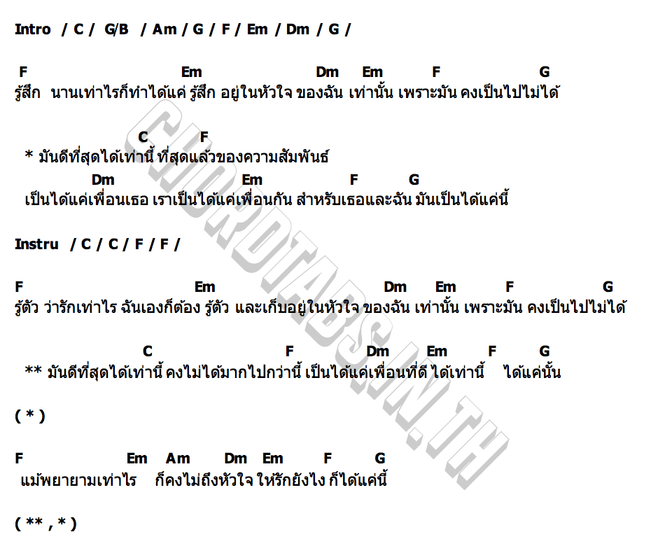 คอร์ด ดีที่สุดเท่านี้ Grace