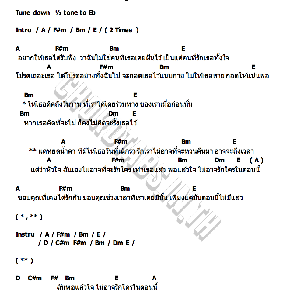 คอร์ด ไม่อาจรักใครในตอนนี้ Little Wings