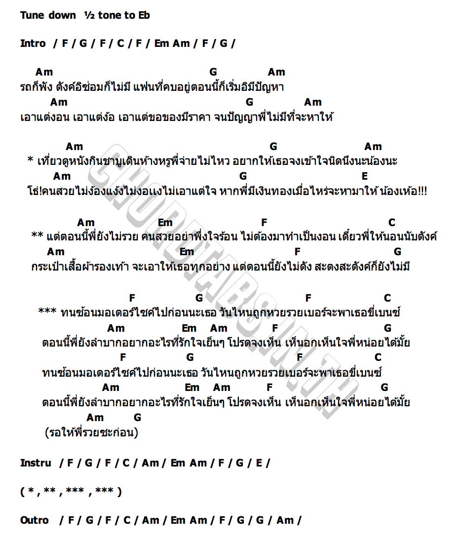 คอร์ด รอให้พี่รวยก่อน คิม คฑายุทธ