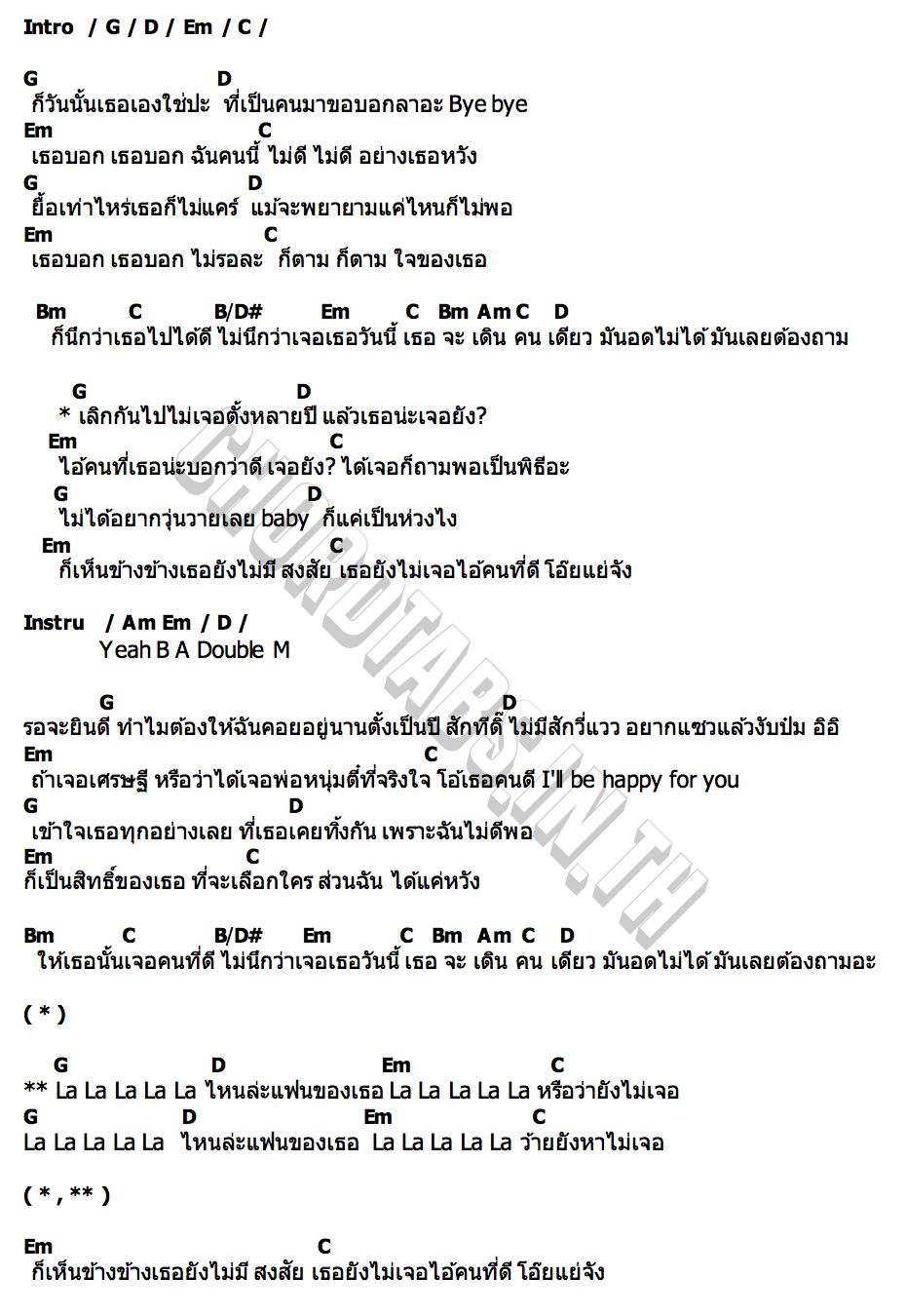 คอร์ด เจอยัง bamm