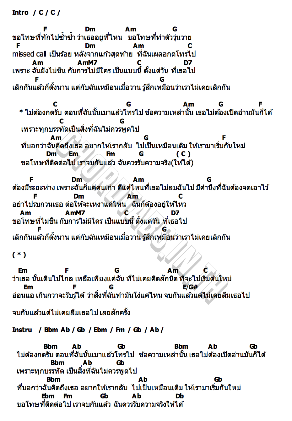 คอร์ด ขอโทษที่ติดต่อไป Three Man Down