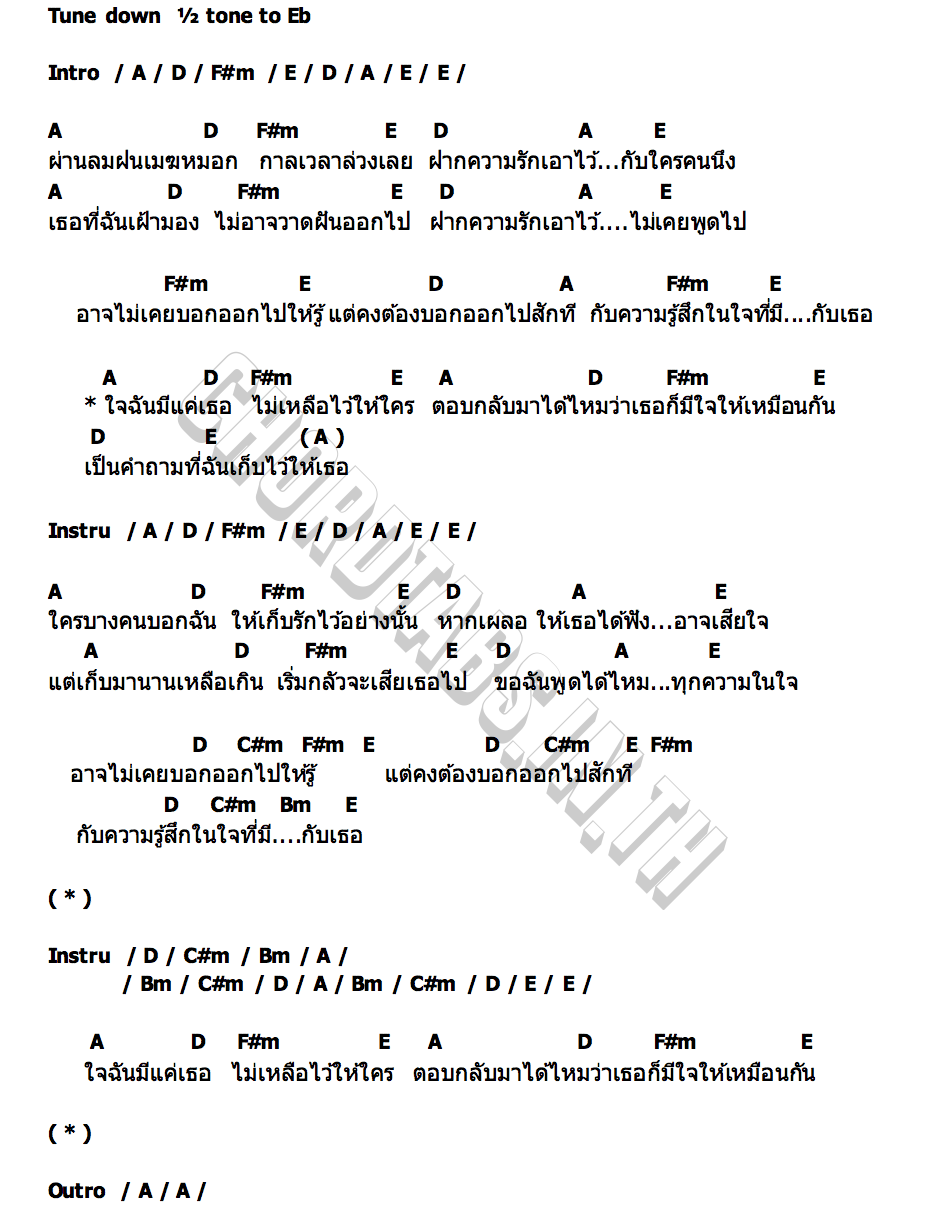 คอร์ด วันบอกรัก (It s Time) Lower Mansion