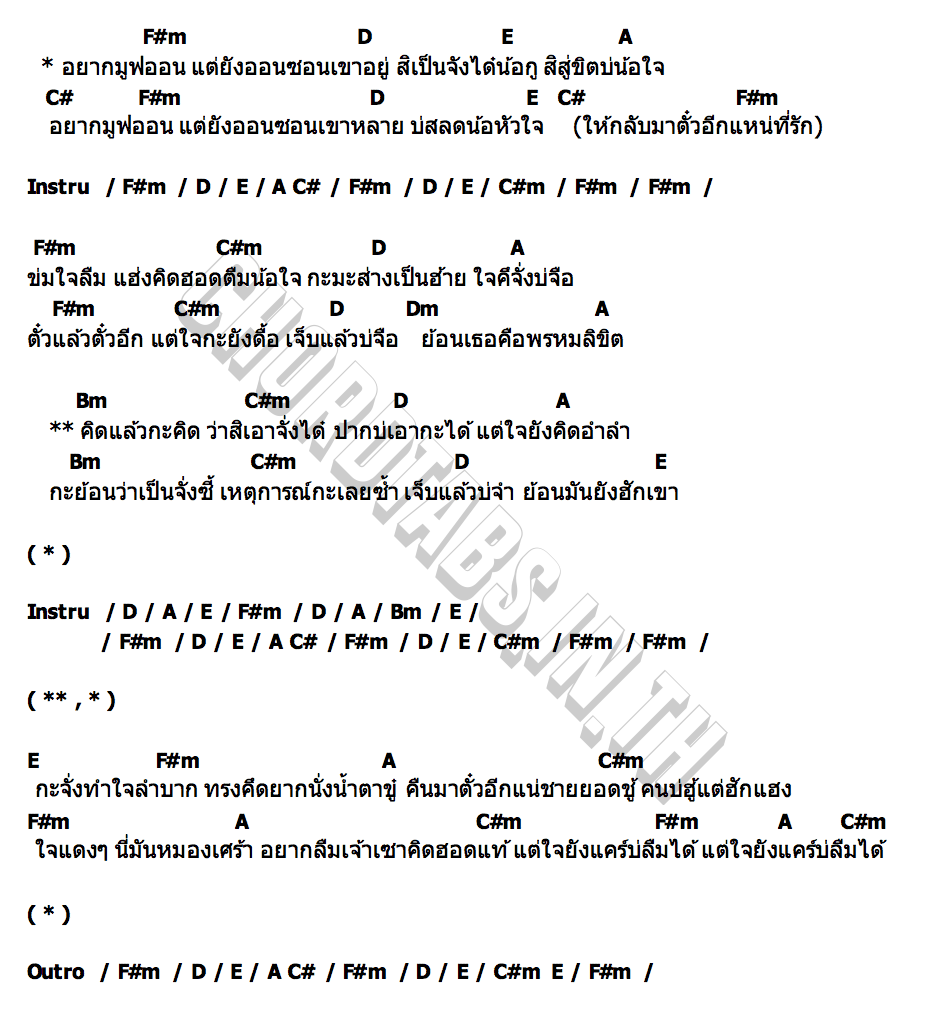 คอร์ด อยากมูฟออน น้ำ สุนิตา