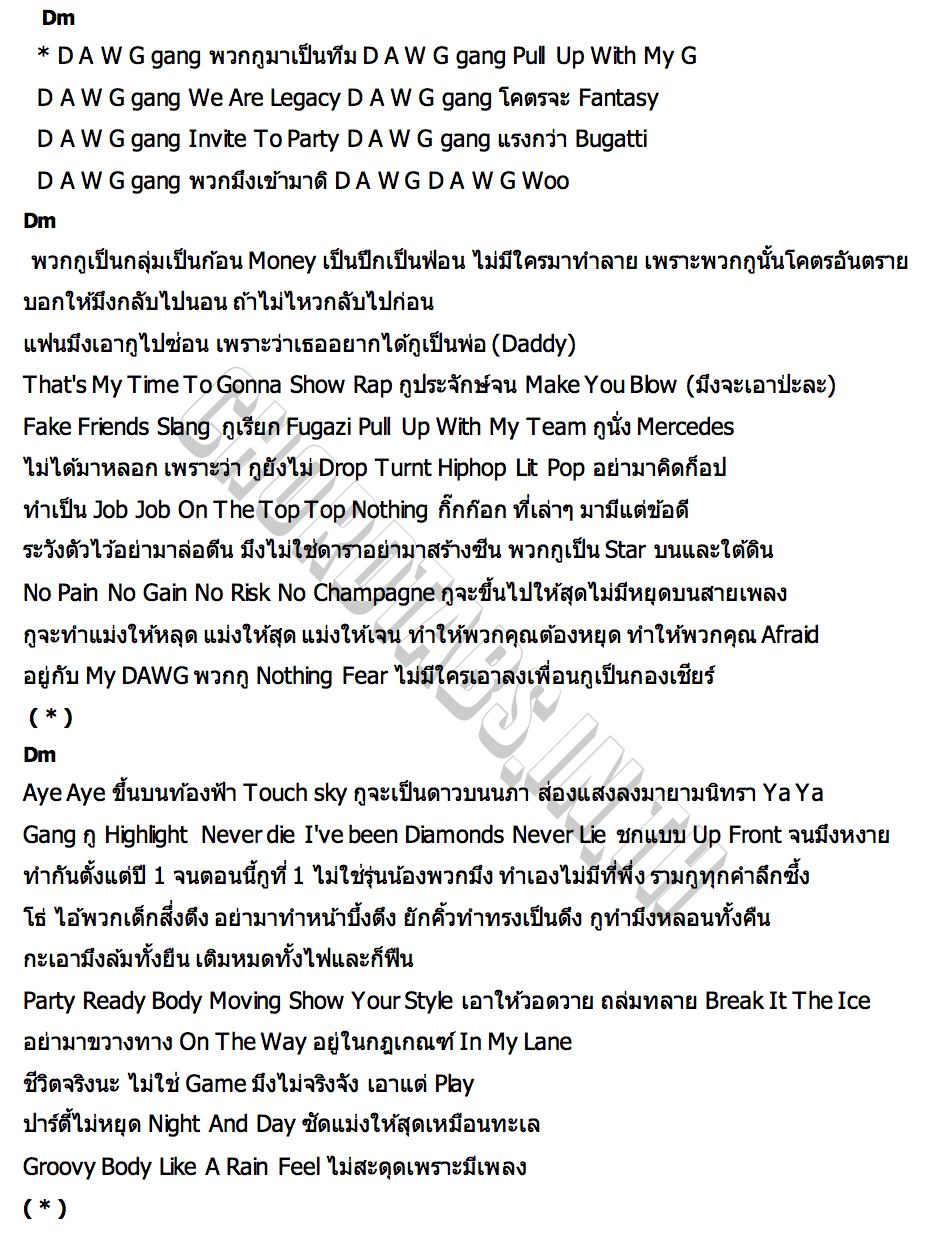 คอร์ด DAWG FIAT
