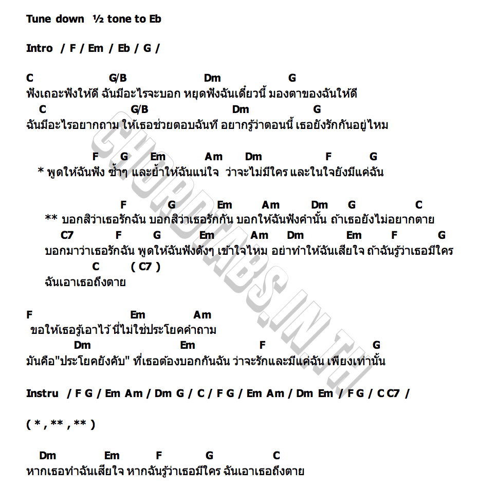 คอร์ด ประโยคบังคับ PARM