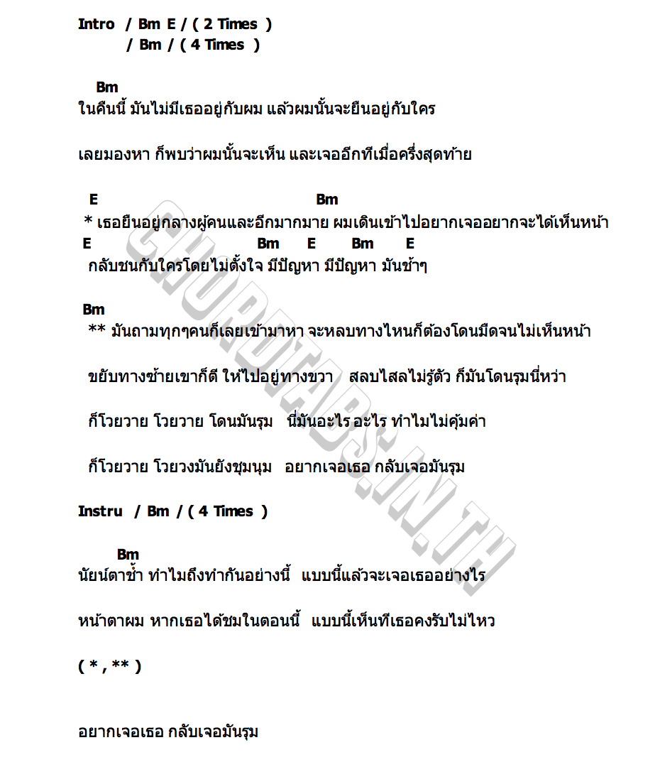 คอร์ด วันดวงซวย (อาจจะ) Pru