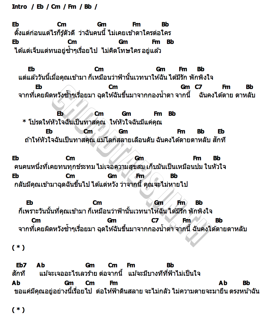 คอร์ด ตายตาหลับ Pimma PiXXiE