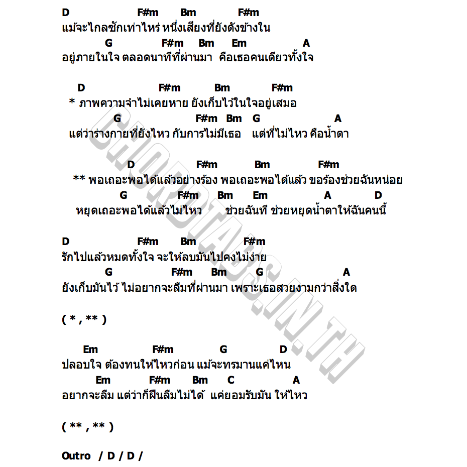 คอร์ด อย่าร้อง JOIN