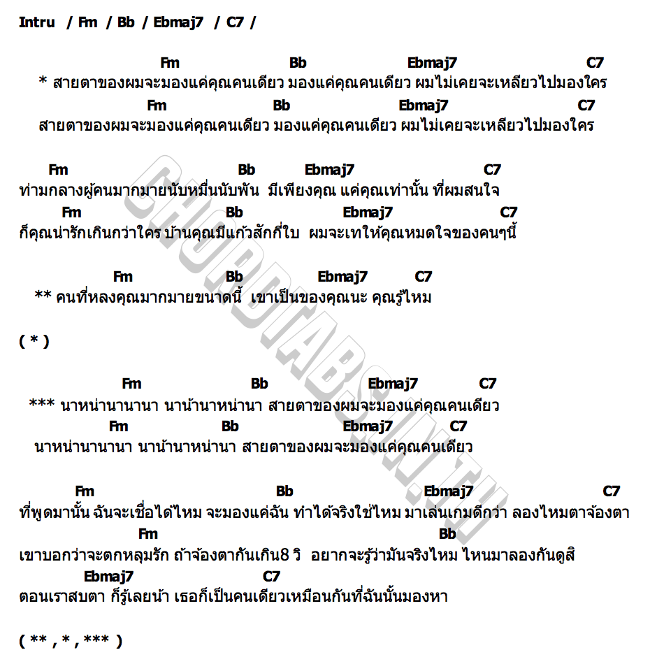 คอร์ด สายตาของผมจะมองแค่คุณคนเดียว MOBYE  Kaew  Namneung  PUPE (SERTIST) x marr team