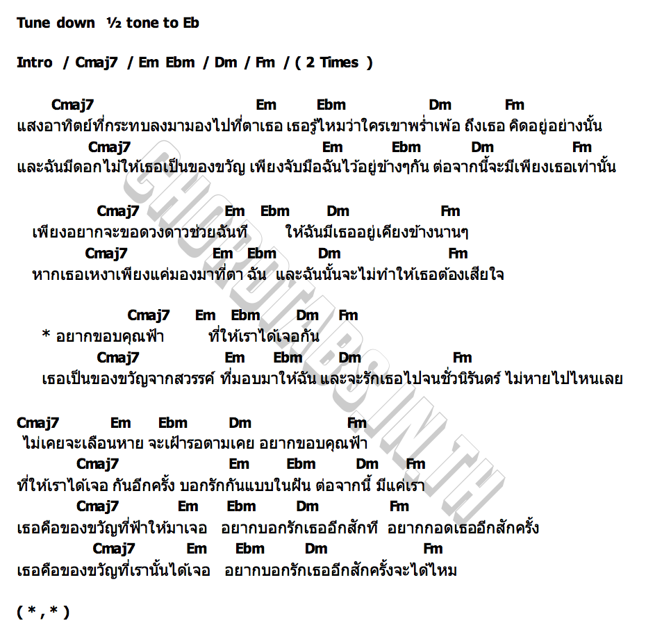 คอร์ด Destined URMINE