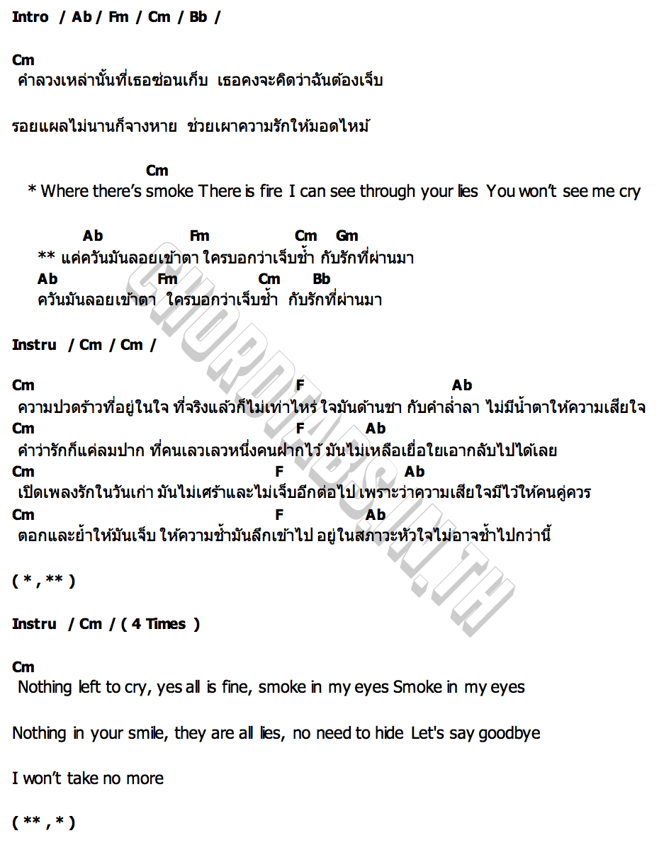 คอร์ด ควัน (Tearless) Paper Planes