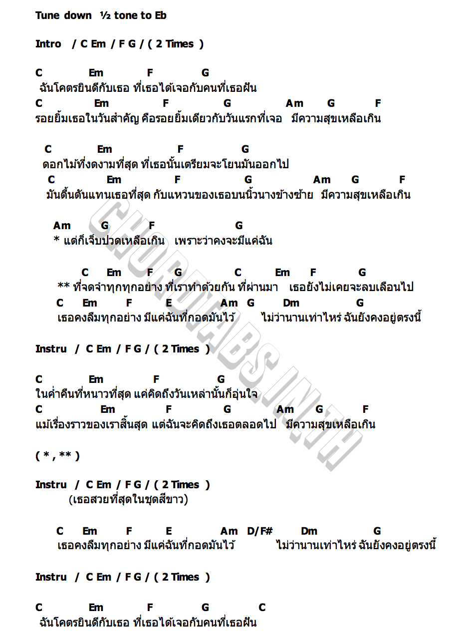 คอร์ด เธอสวยที่สุดในชุดสีขาว (Reminisce) Paper Planes