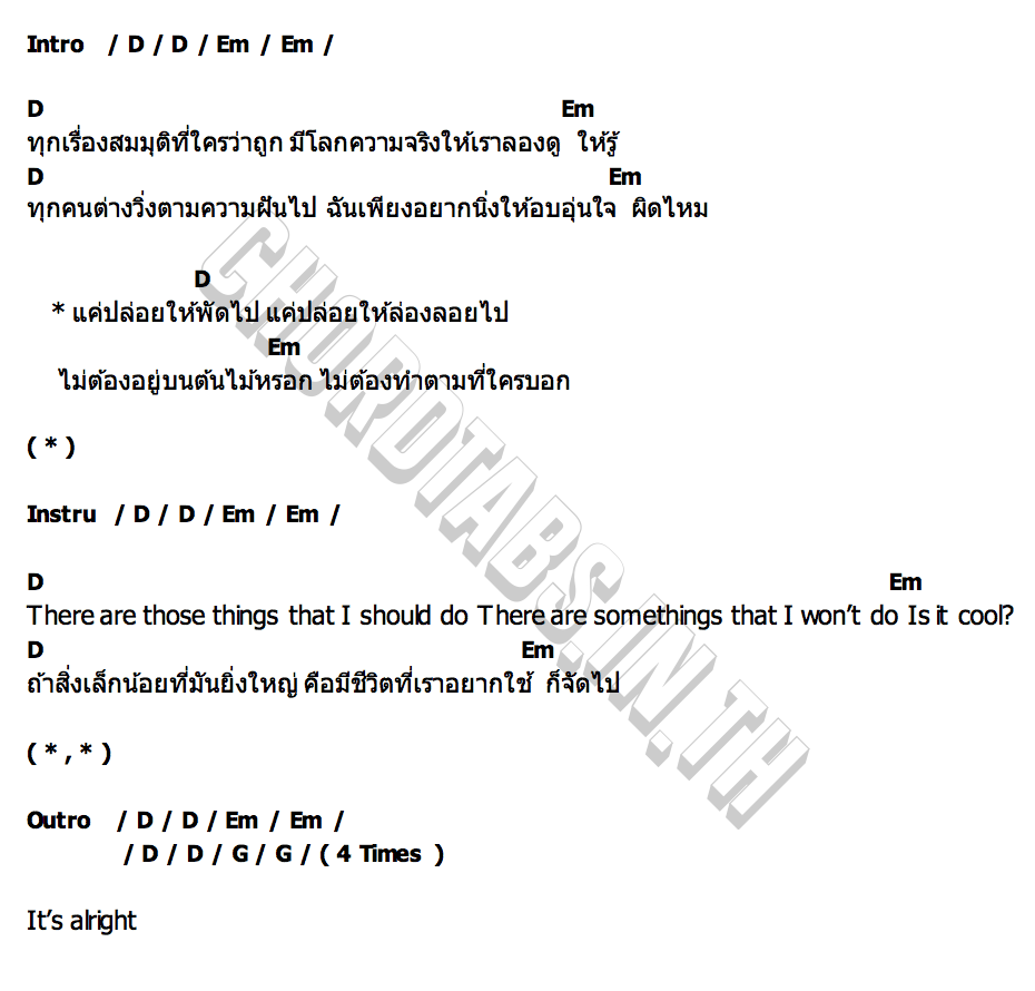 คอร์ด ใบไม้ (Fall) Paper Planes