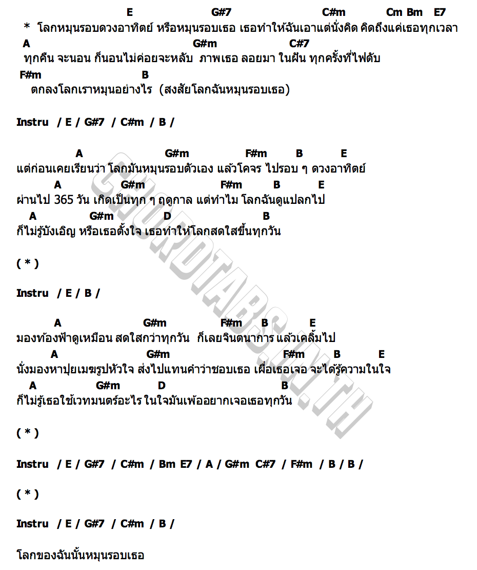คอร์ด โลกหมุนรอบเธอ (my world) PUIMEKSTER
