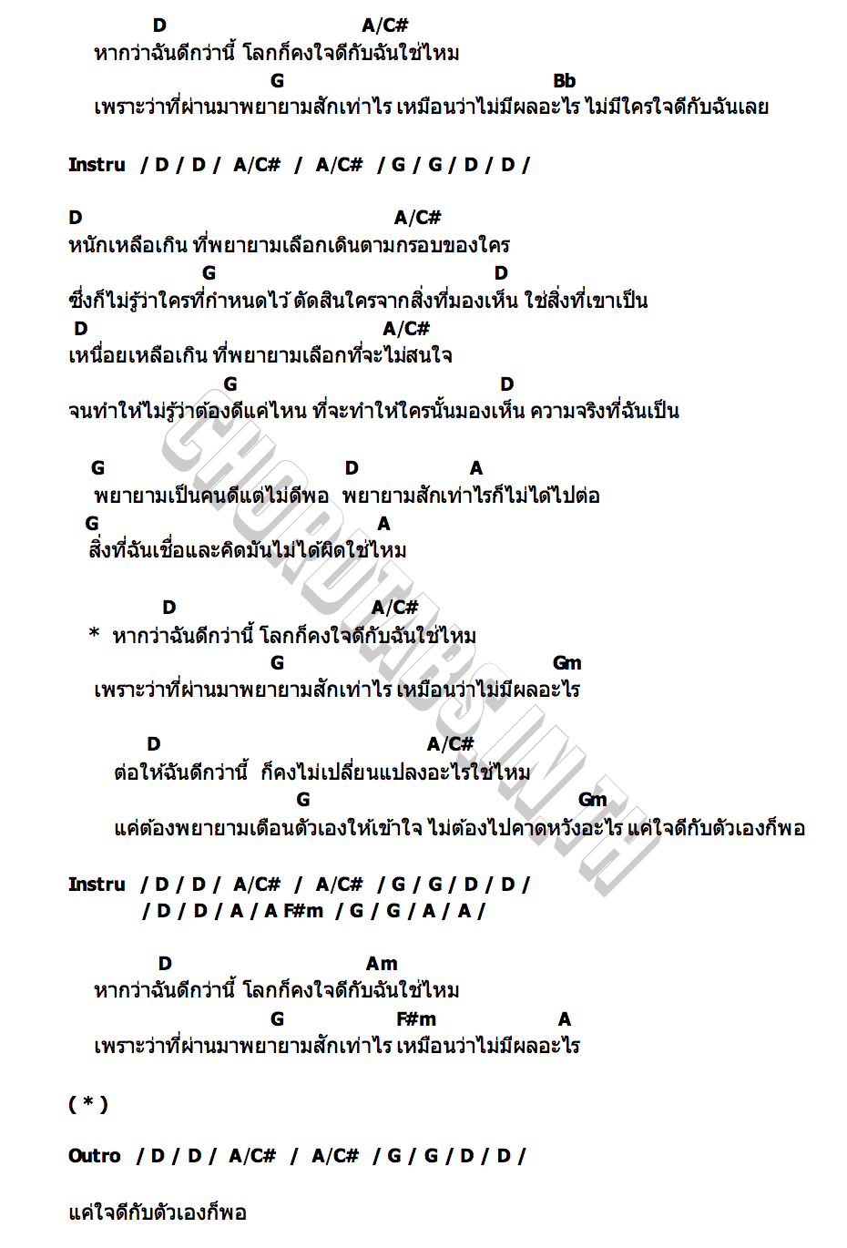 คอร์ด หากว่าฉันดีกว่านี้ (What If) Paper Planes