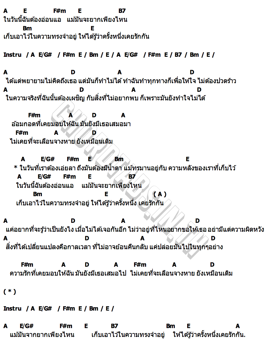 คอร์ด ในวันที่เอ่ยลา ANYSIDE