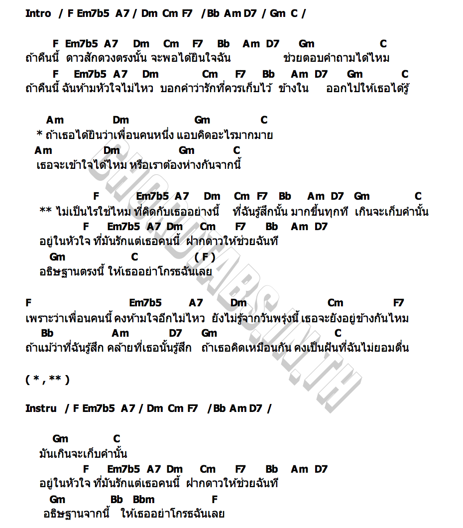 คอร์ด ฝากดาว AuAu