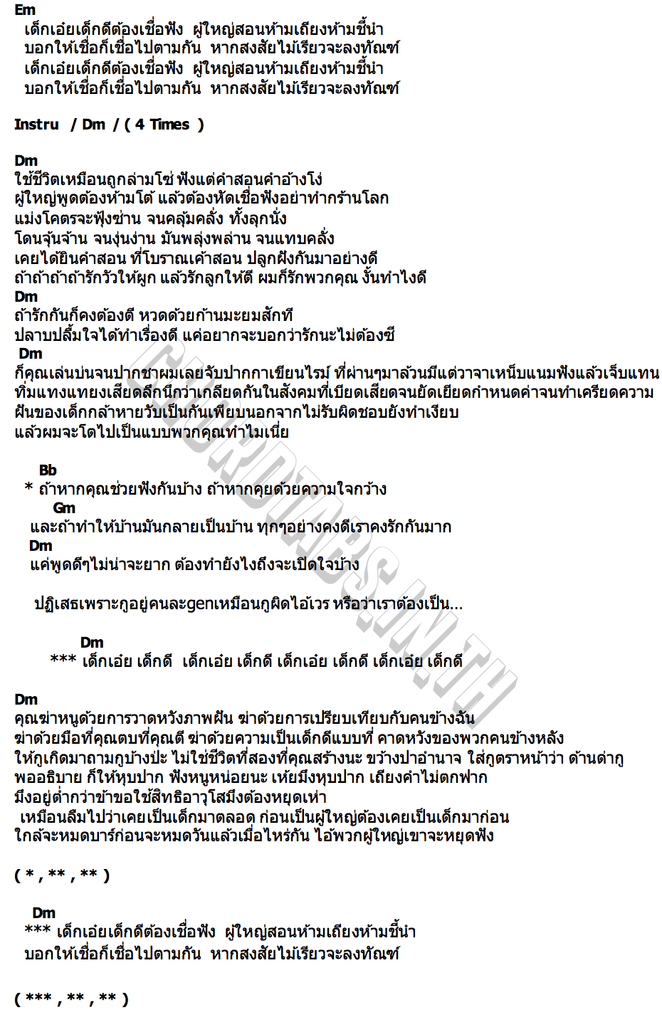 คอร์ด เด็กเอ๋ยเด็กดี BOMB AT TRACK x MILLI