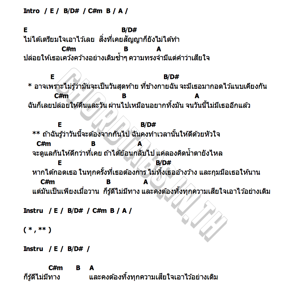 คอร์ด ถ้ารู้ว่าจะเป็นวันสุดท้าย (What if) PRETZELLE
