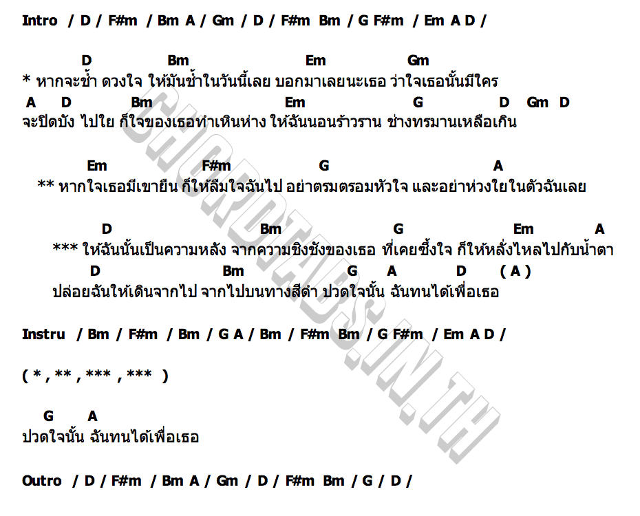 คอร์ด ทางรักสีดำ ดอน สอนระเบียบ