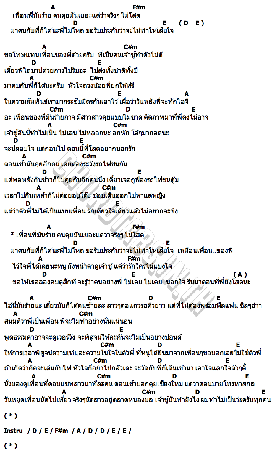 คอร์ด เพื่อนพี่มันร้าย บี้เดอะสกา x จีโน่เดอะสแน็ค