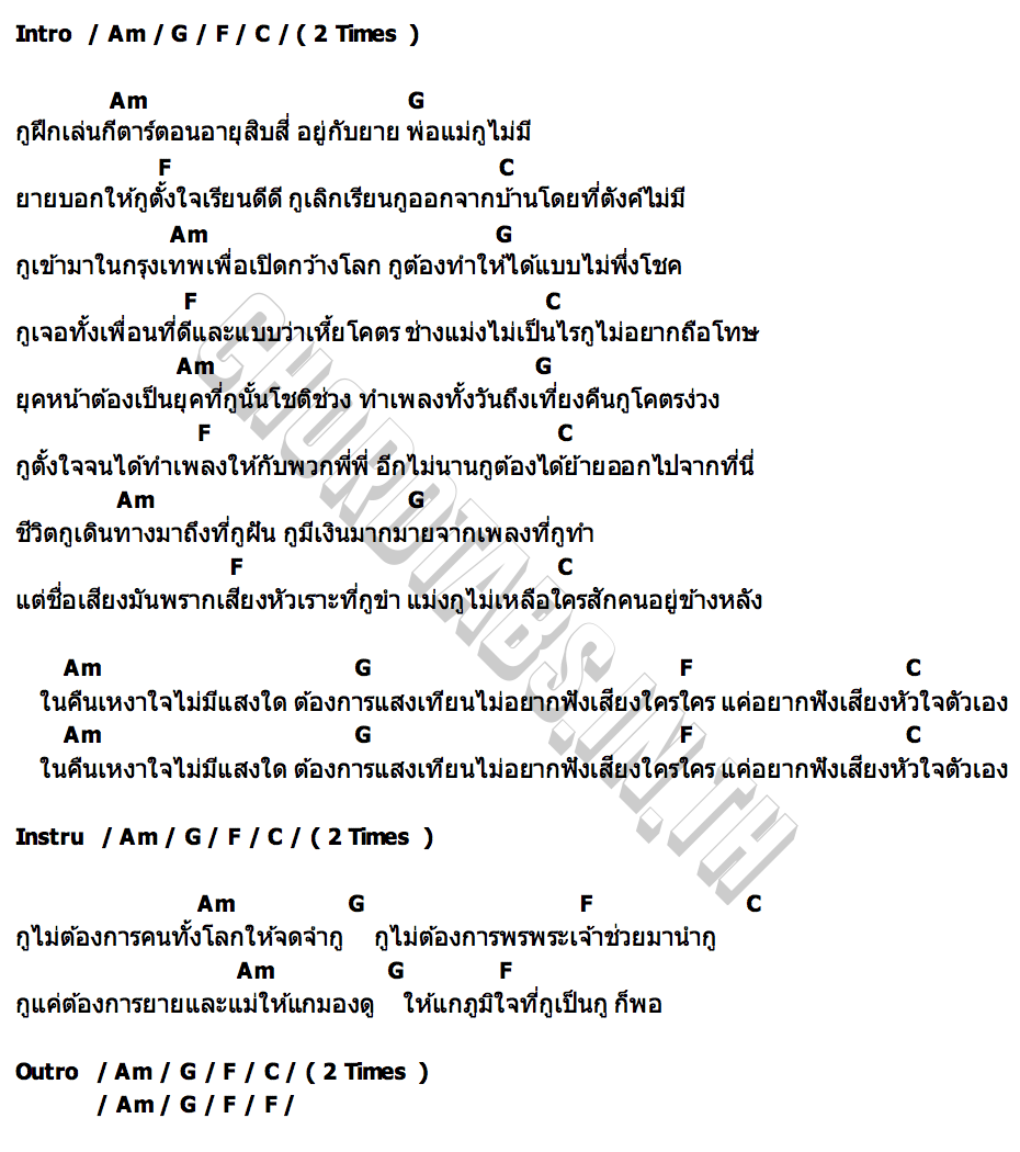 คอร์ด No Light Paper Planes
