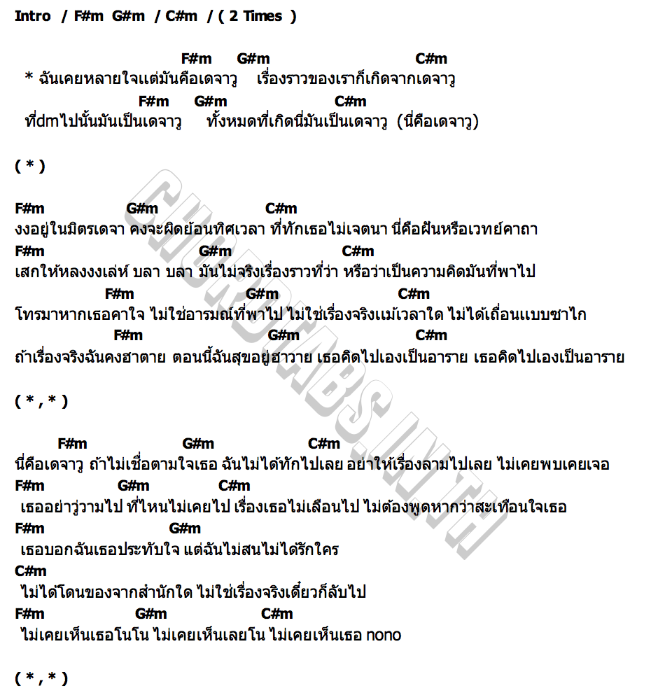 คอร์ด DEJAVU SPRITE