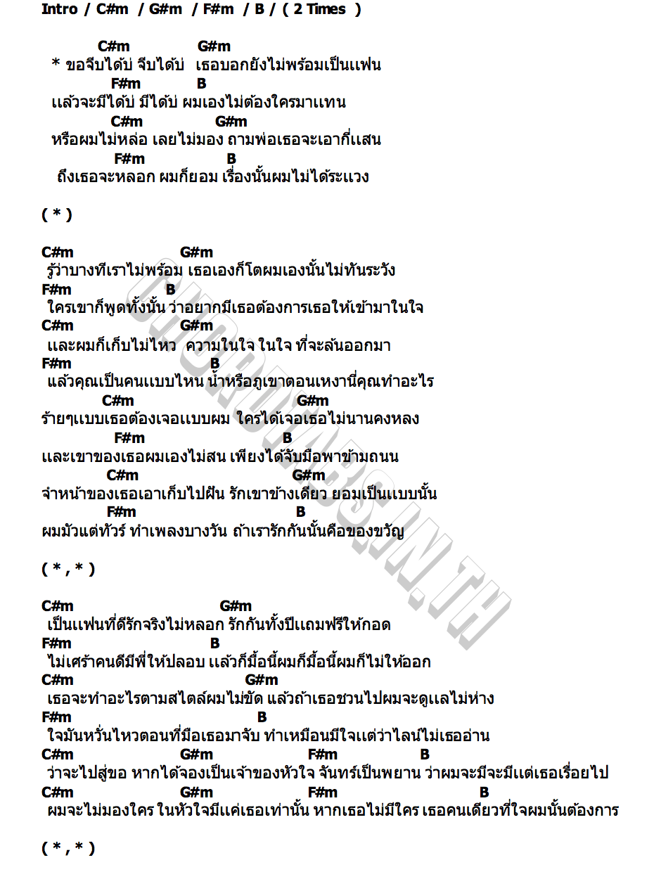 คอร์ด จีบได้บ่ SPRITE