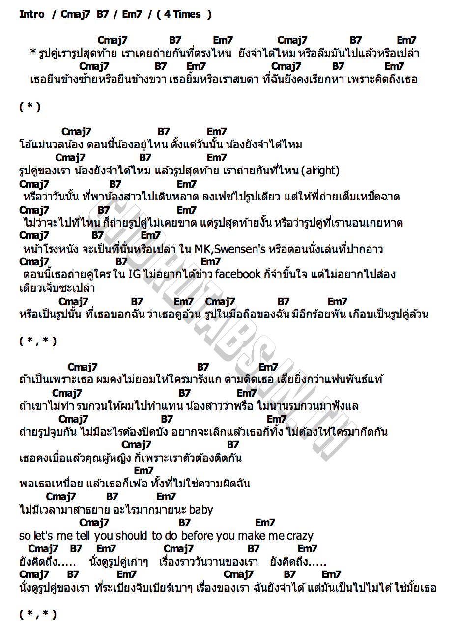 คอร์ด รูปคู่สุดท้าย TEMMAX