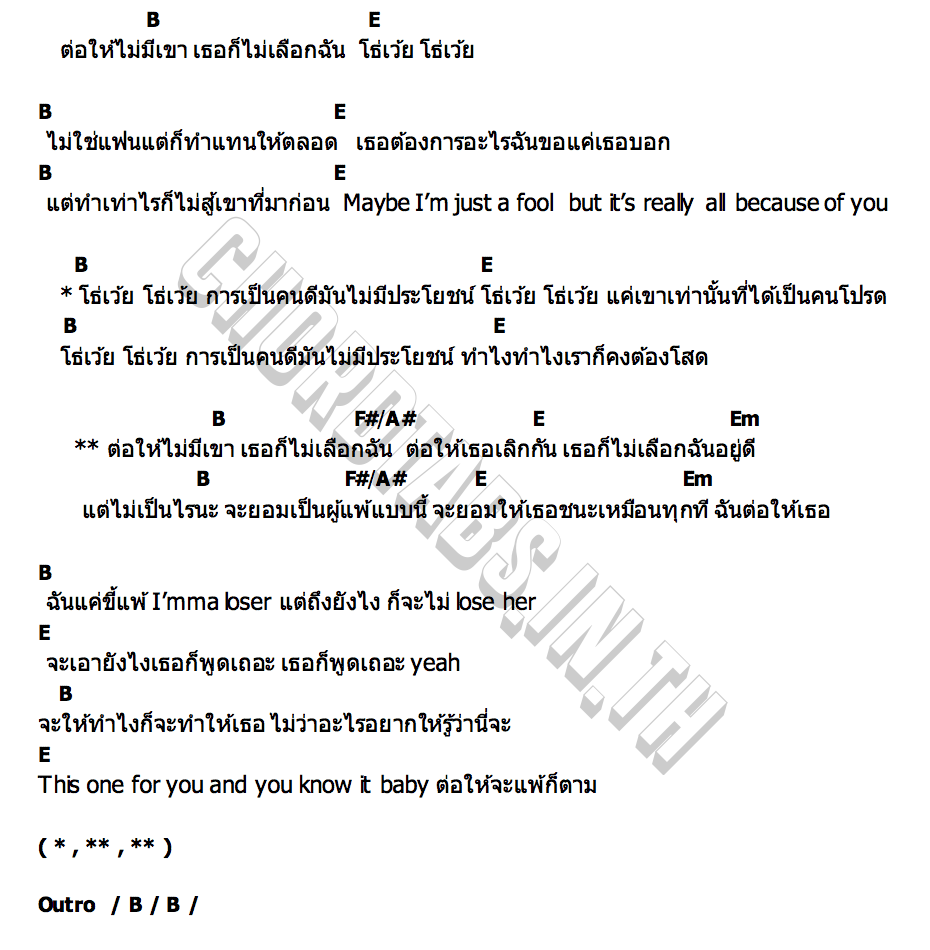 คอร์ด ต่อให้ (Head Start) Paper Planes