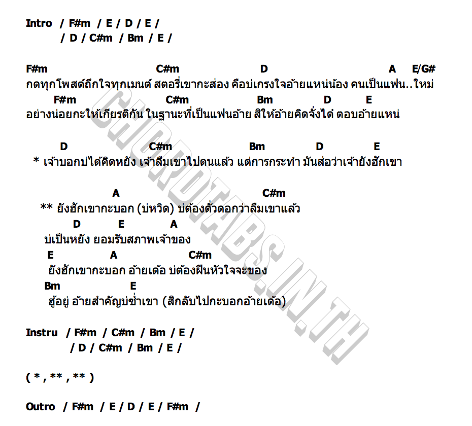 คอร์ด สำคัญบ่ส่ำเขา ตี๋ จักรพงษ์ วีสี