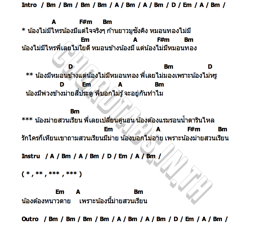 คอร์ด หมอนข้างหมอนทอง ปีใหม่นวพรรษ