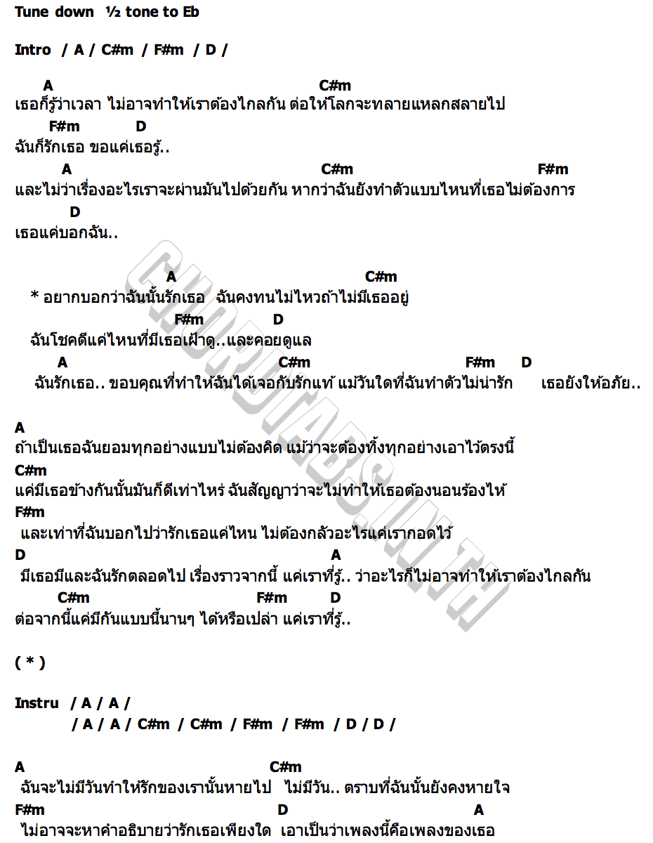 คอร์ด เอาเป็นว่าเพลงนี้คือเพลงของเธอ SAMBLACK