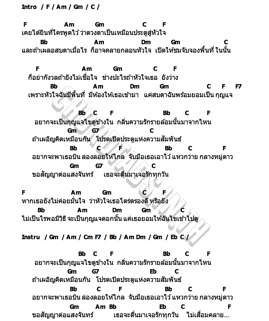 คอร์ด กุญแจ Baramee