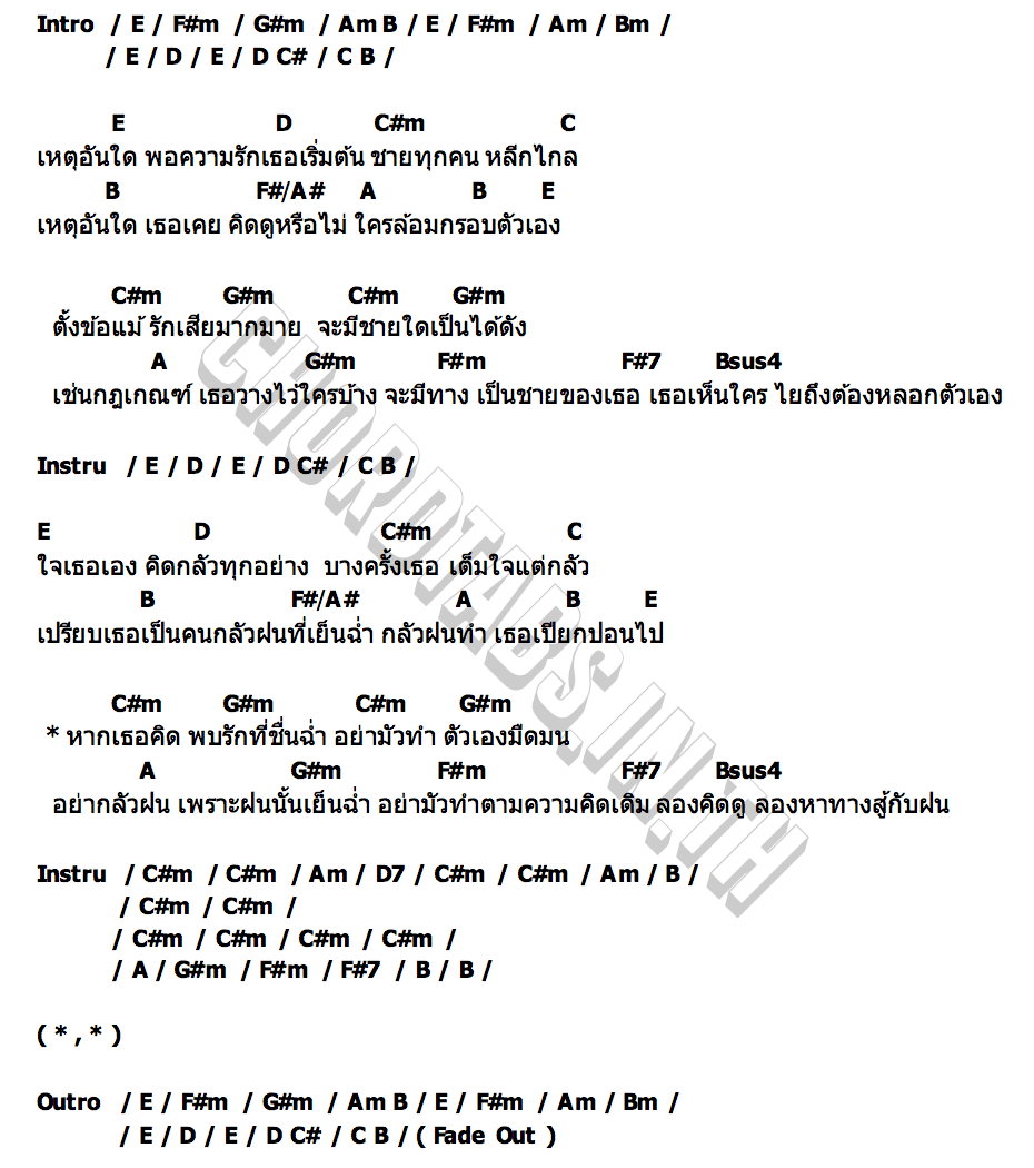 คอร์ด เจ้าสาวที่กลัวฝน Sunshine Power