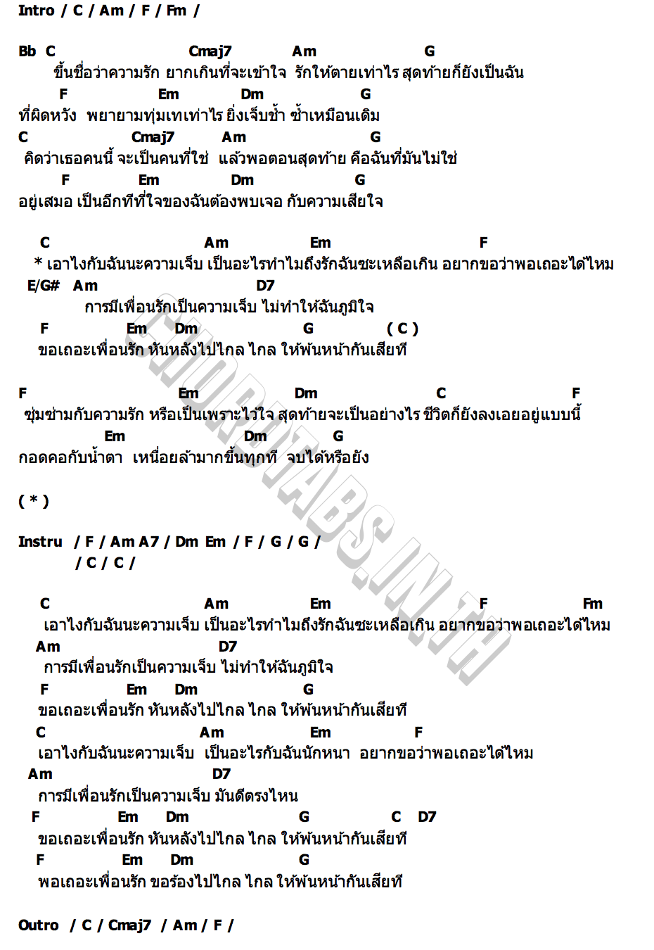 คอร์ด เพื่อนรัก Instinct