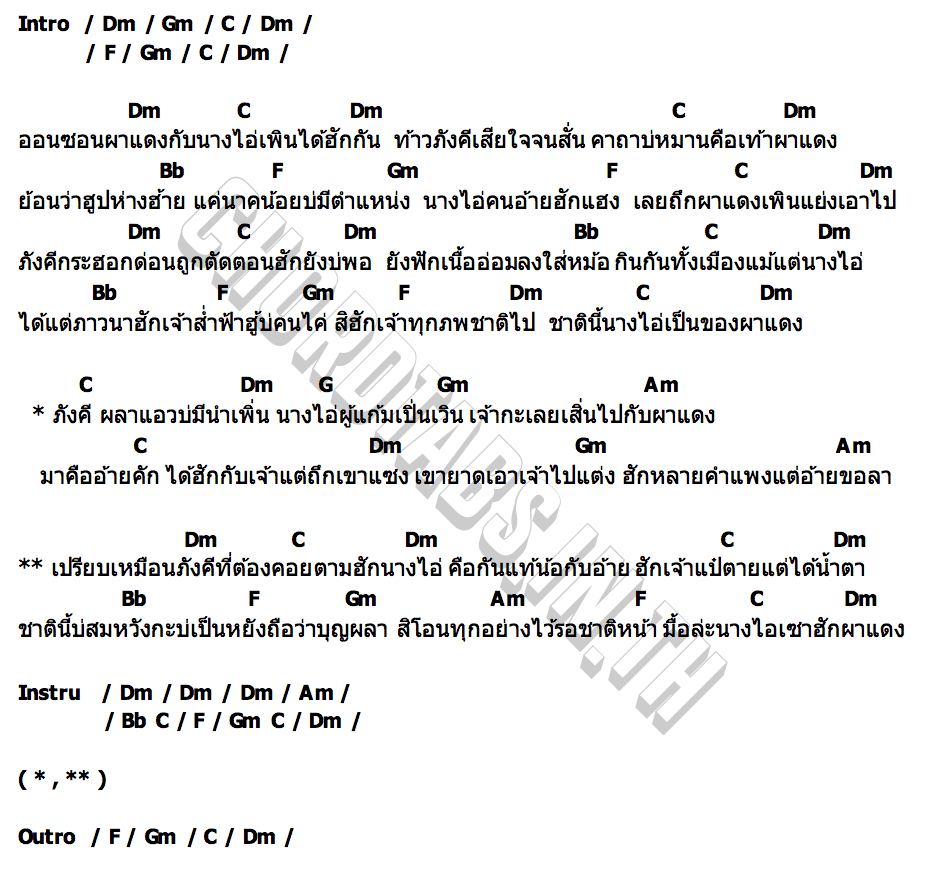 คอร์ด ภังคีพ่ายฮัก เอ ดนัย ศรีวิไล