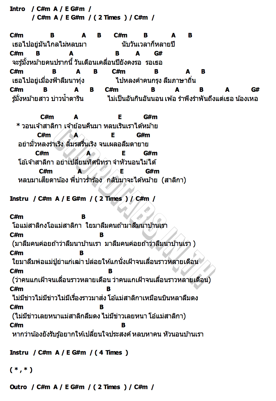 คอร์ด สาลิกา น้องอาม นวลปาน