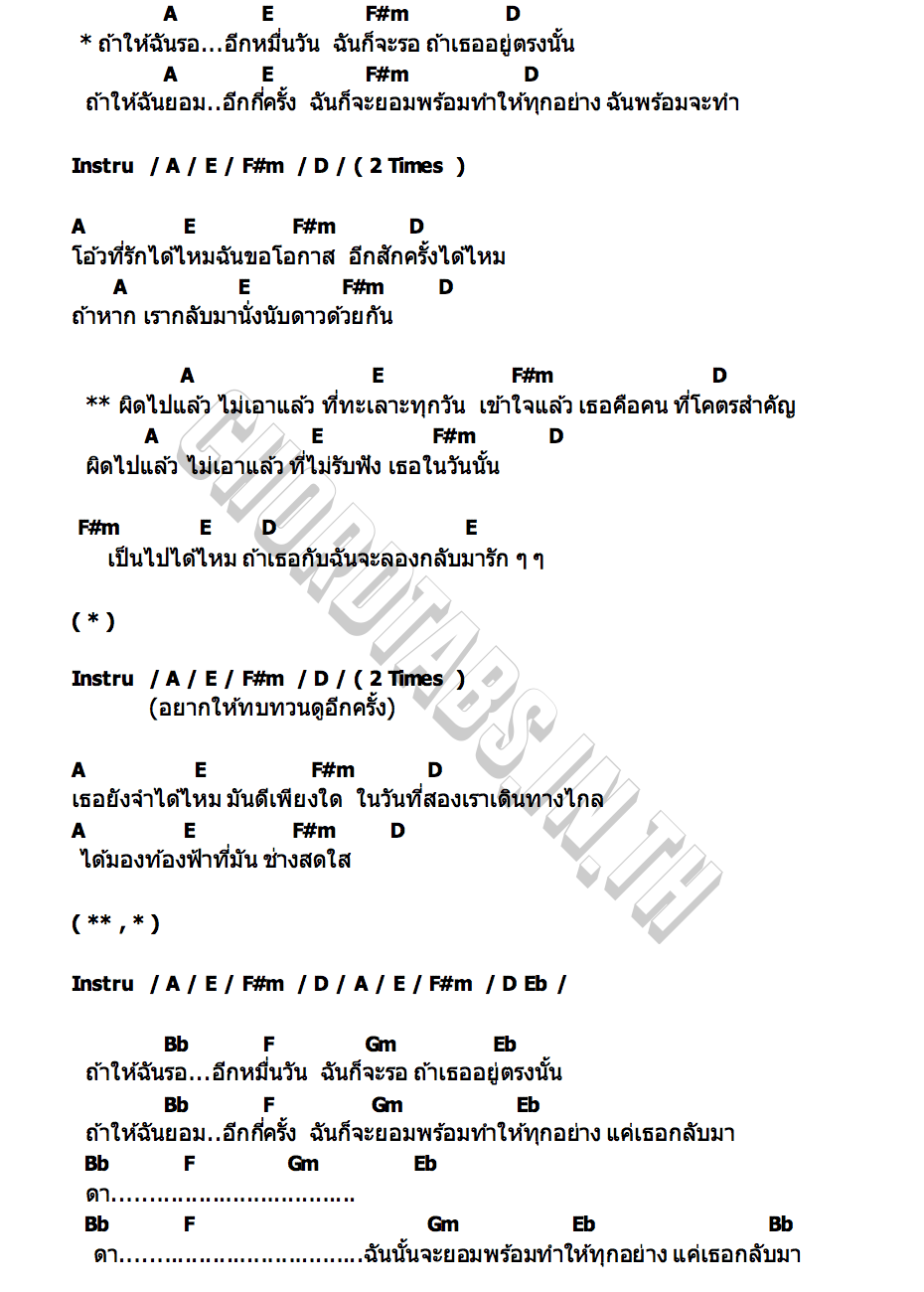 คอร์ด หมื่นวัน One Analog