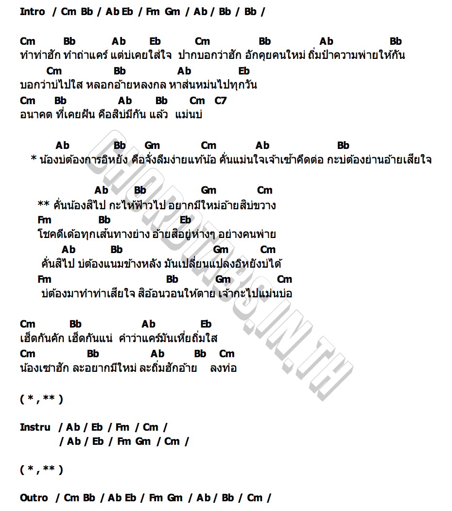 คอร์ด บ่ต้องทำท่าเสียใจ แจ็ค ธนูศิลป์