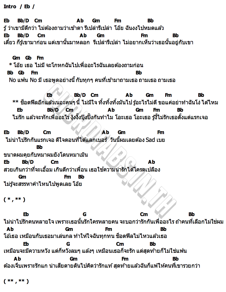 คอร์ด โอ๊ะเธอ PtrpStudio